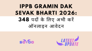 IPPB Gramin Dak Sevak Bharti 2026: 348 पदों के लिए अभी करें ऑनलाइन आवेदन