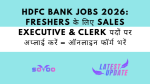 HDFC Bank Jobs 2026: Freshers के लिए Sales Executive & Clerk पदों पर अप्लाई करें – ऑनलाइन फॉर्म भरें