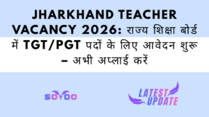 Jharkhand Teacher Vacancy 2026: राज्य शिक्षा बोर्ड में TGT/PGT पदों के लिए आवेदन शुरू – अभी अप्लाई करें