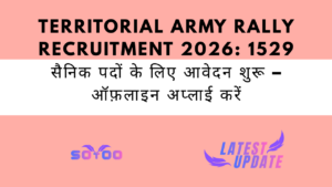 Territorial Army Rally Recruitment 2026: 1529 सैनिक पदों के लिए आवेदन शुरू – ऑफ़लाइन अप्लाई करें