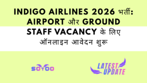 Indigo Airlines 2026 भर्ती: Airport और Ground Staff Vacancy के लिए ऑनलाइन आवेदन शुरू