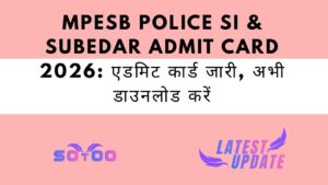 MPESB Police SI & Subedar Admit Card 2026: एडमिट कार्ड जारी, अभी डाउनलोड करें
